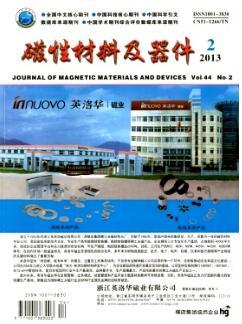 磁性材料适合发什么核心杂志